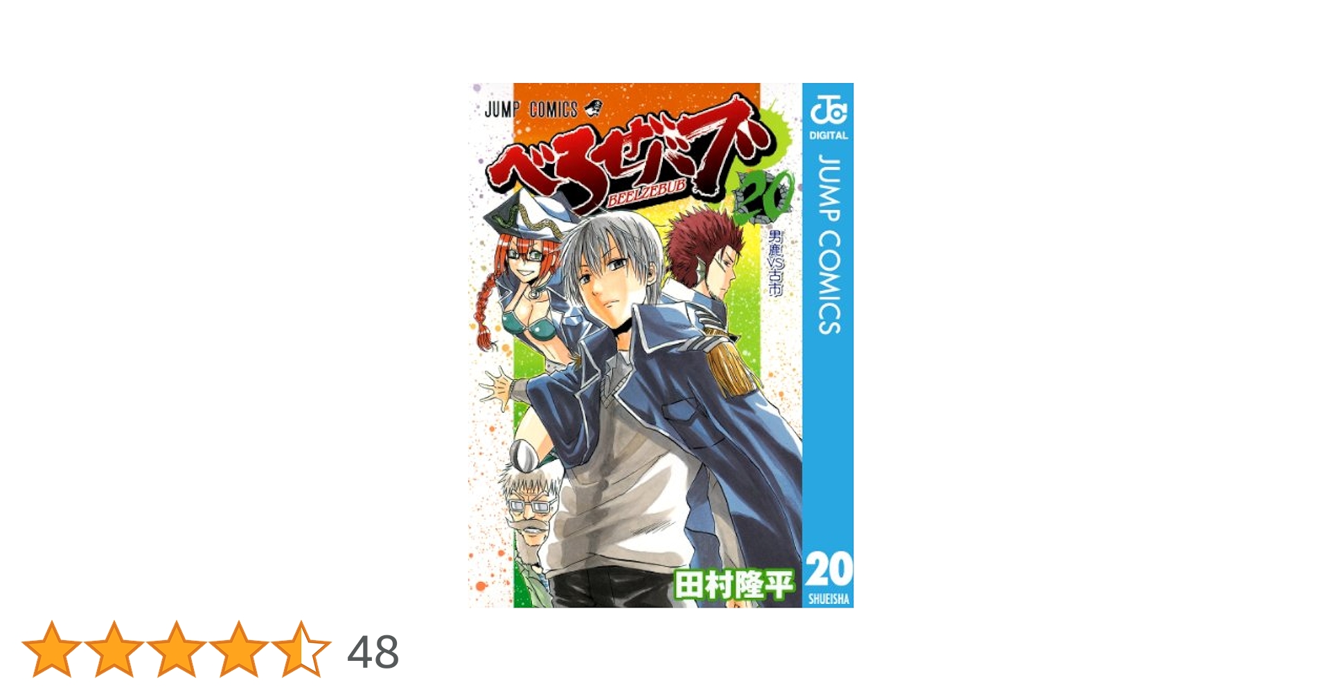 人気作まとめ　20巻 810yWJSZhTL._UF350,350_QL50_.jpg